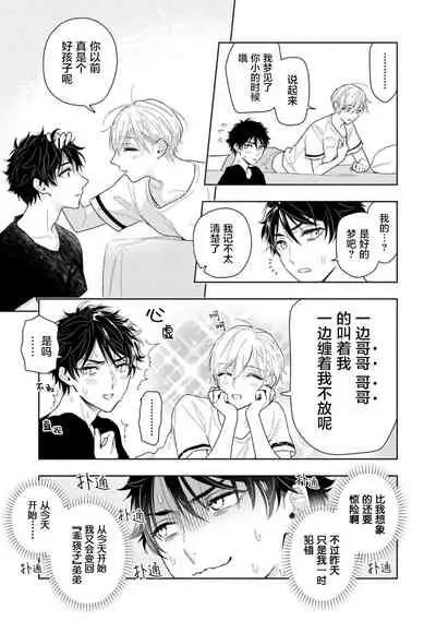 Aniki no ichiban Oishii Tokoro | 老哥最可口的部位 act.1—3