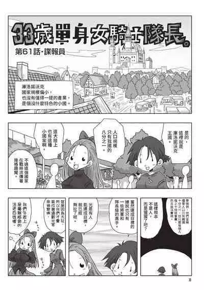 [Amahara] 33-sai Dokushin Onna Kishi Taichou (2) | 33歲單身女騎士隊長。(02) [Chinese]