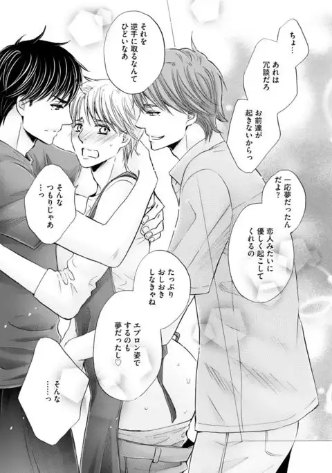 Futari no Musuko ni Nerawarete Imasu 2