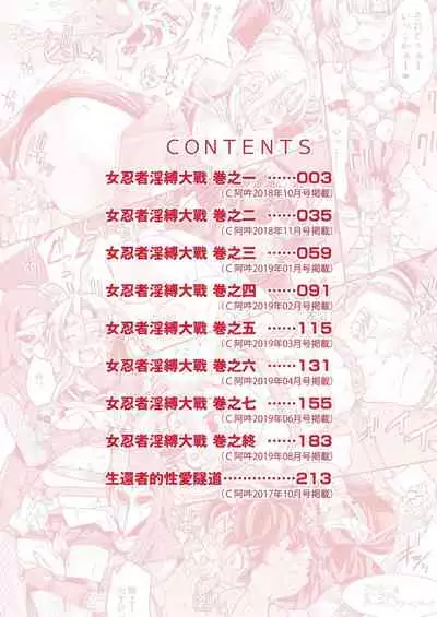 Kunoichi Inbaku Taisen | 女忍者淫縛大戰