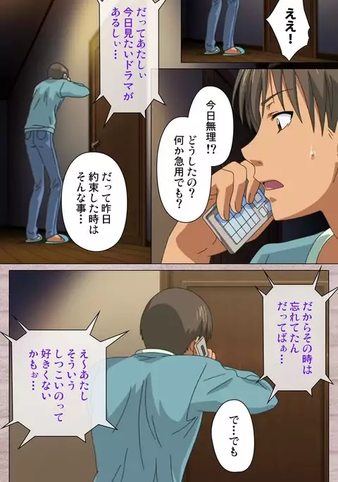 First Love Kasumi Complete Ban