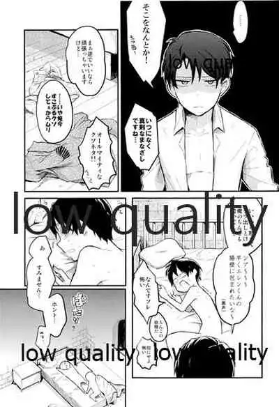 起こしてください兵長!