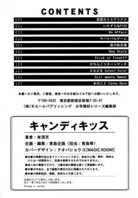 [Uchoten] Candy Kiss