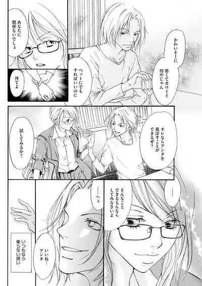 実録！ わたしがAVに出演した理由（分冊版） 【第1話】