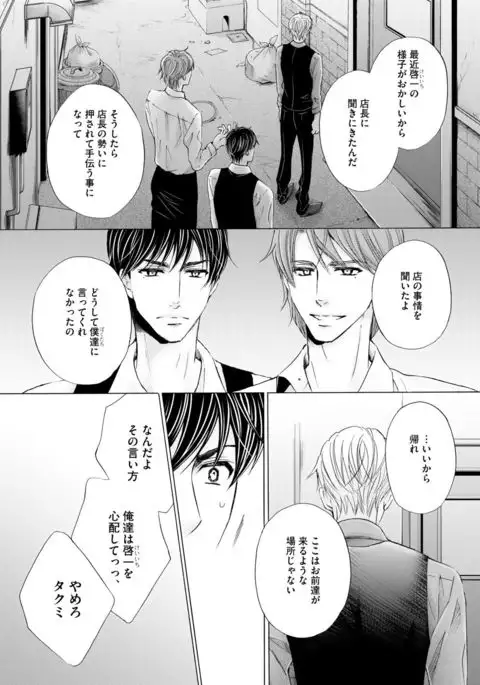 Futari no Musuko ni Nerawarete Imasu 2