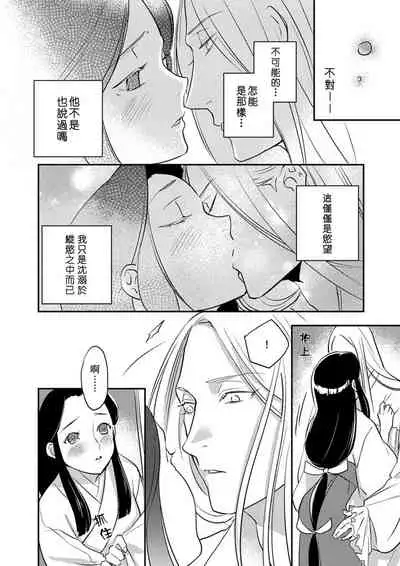 [Foxies] Oeyama suimutan utsukushiki oni no toraware hime | 大江山醉夢逸話 美麗的鬼與被囚禁的公主 Ch. 1-7 [Chinese] [莉赛特汉化组]