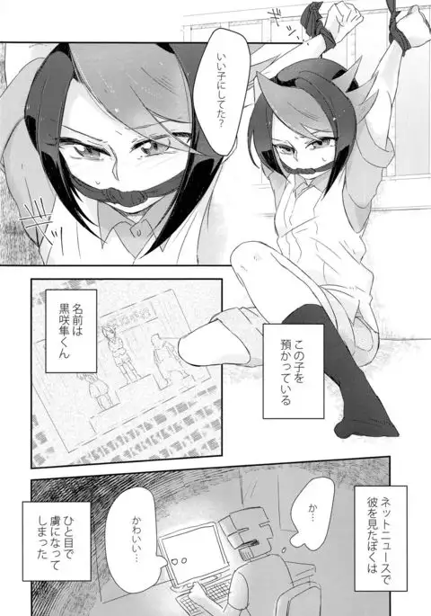 Kurai Tokoro de Machiawase