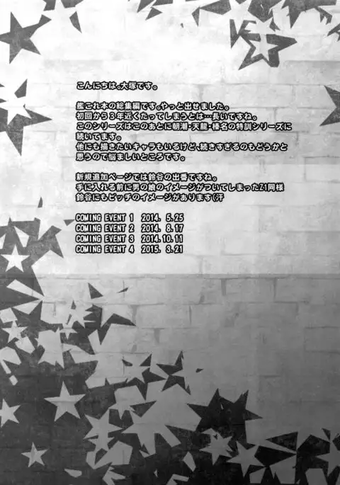 COMING EVENT Soushuuhen