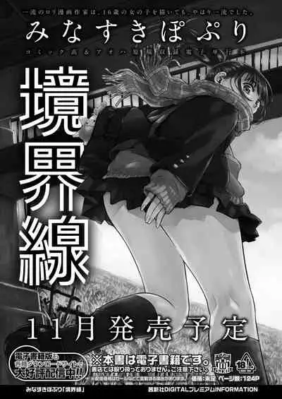 COMIC Aoha 2021 Fuyu