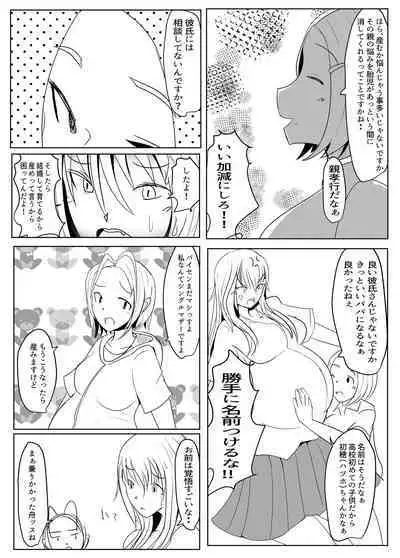 Yarichin futanari-kko JK-hen no 2