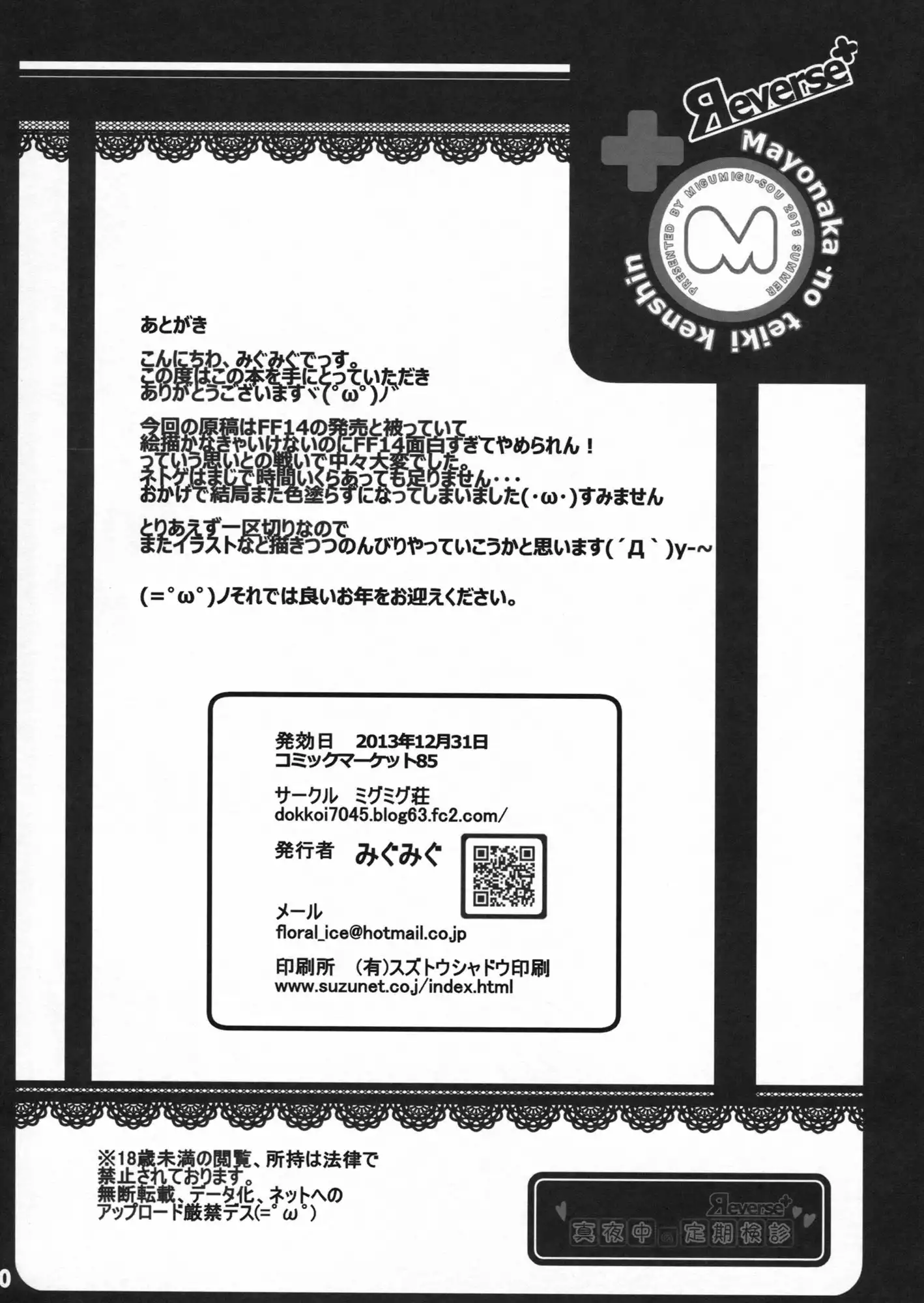 Mayonaka no Teiki Kenshin Reverse