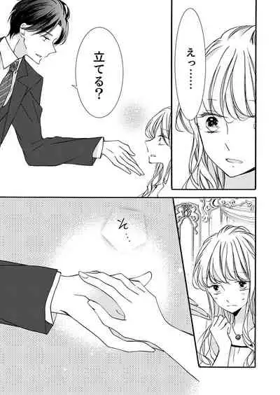 ズブズブに愛されるから何事かと思ったら、罠でした。 第1-9話