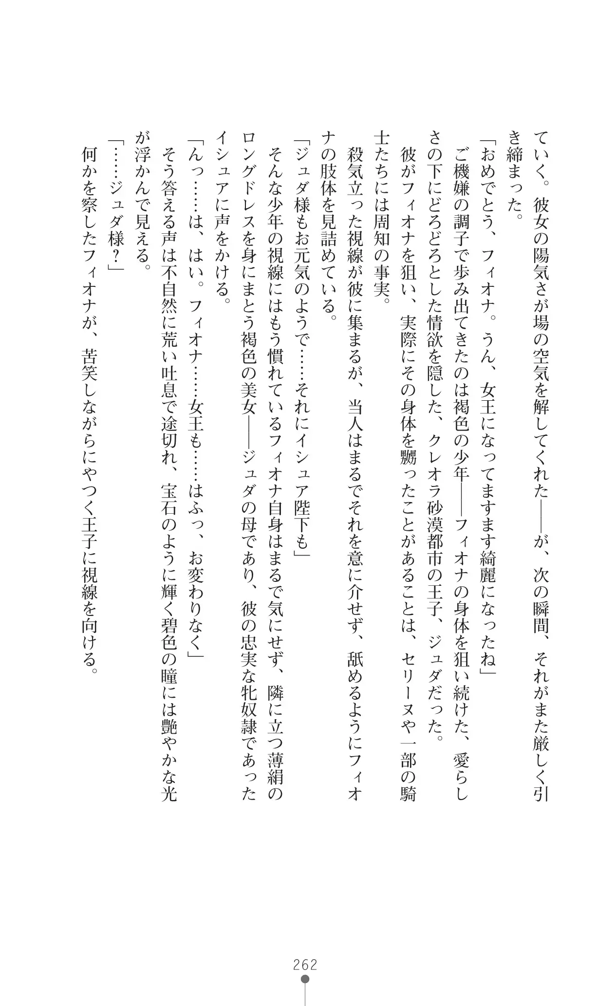 Icerya Eiyuusenki 10