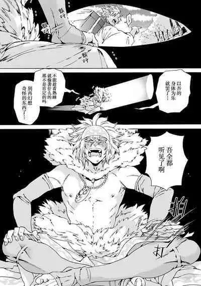 Souki ga shitau wa mamorigami | 双子鬼爱慕的守护神