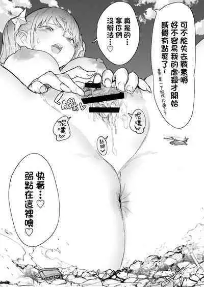 Kyodai Musume Fondue-chan no Ecchi na Jurin | 殘酷巨大娘馮德基醬的色色的蹂躪