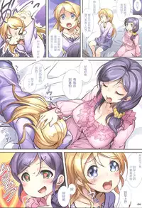 (C88) [Ikaring (Ajishio)] Sleepless Night (Love Live!) [Chinese] [无毒汉化组]