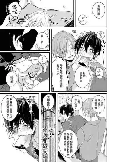 [Utata Hakuto] Yabai Yatsu ni Sukareta Hanashi | 被糟糕的家伙给喜欢上了1-3 [Chinese] [拾荒者汉化组] [Digital]