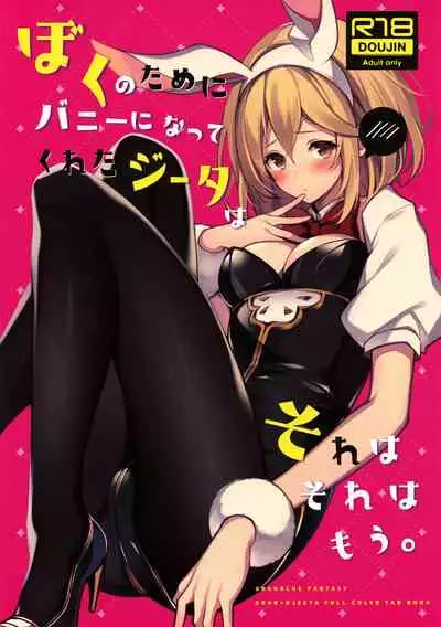 Boku no Tame ni Bunny ni Natte Kureta Djeeta wa Sore wa Sore wa Mou.