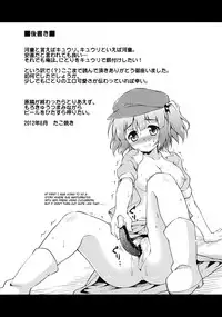 (C82) [Takoyaki-batake (Takoyaki)] Cucumber Sommelier (Touhou Project) [English] =LWB=