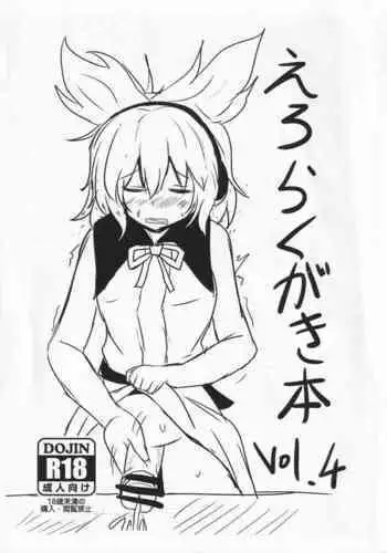 Ero Rakugaki Bon Vol. 4