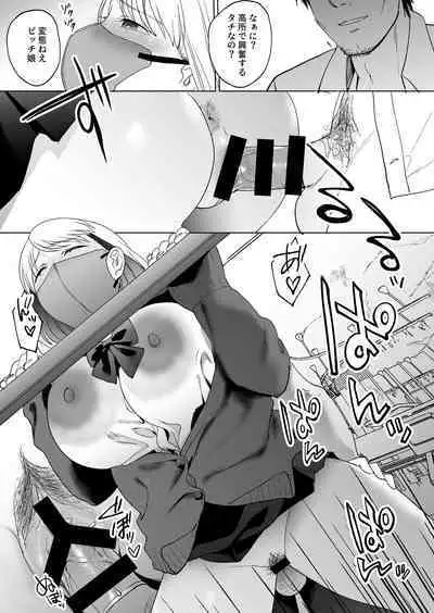 人生サヨナラ5秒前、謎JKに喰われる