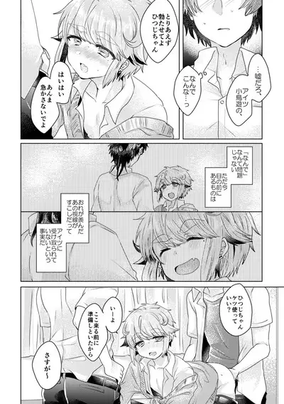 僕らが大人になるまでに 02