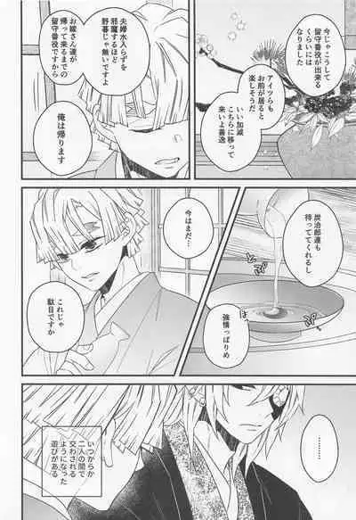 Sake o Torite Tsuki ni Tou