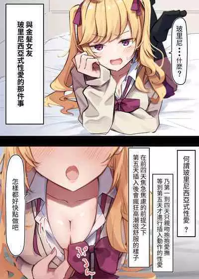 Kinpatsu Girl to Polynesian Sex | 與金髮辣妹玻里尼西亞式性愛