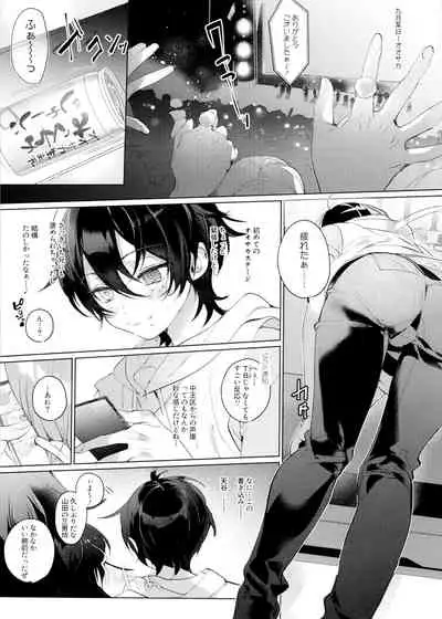 Papa to Netsujou Dreamin' Night