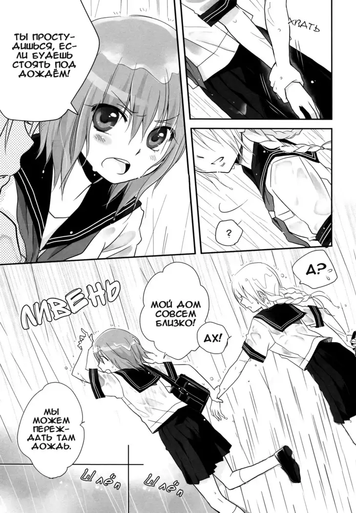 Toriame | A Passing Shower