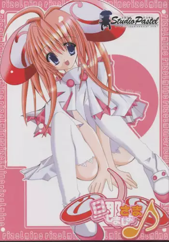 [Studio Pastel] Danna-sama Shimasho (Rizelmine)