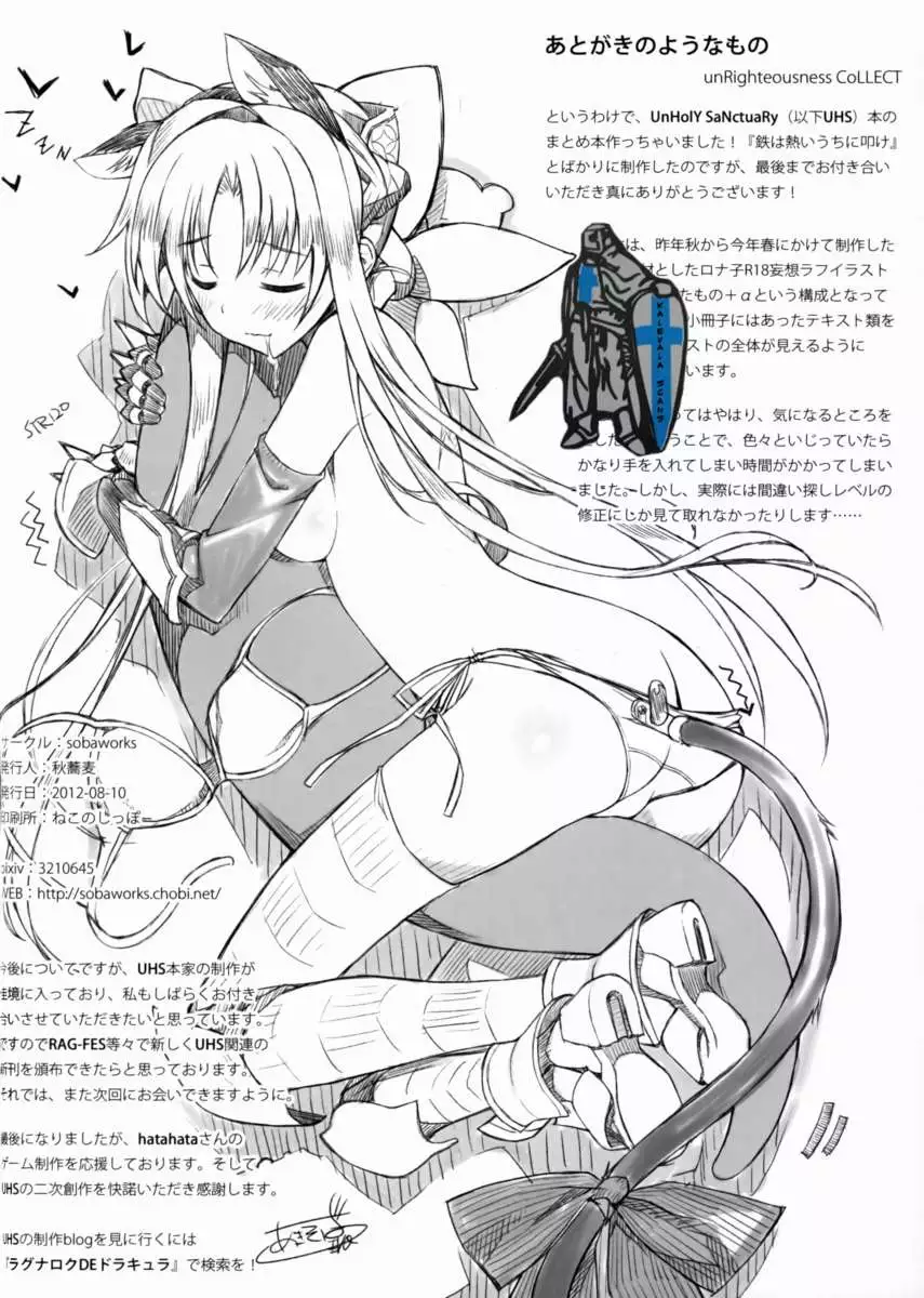 unRighteousness CoLLECT