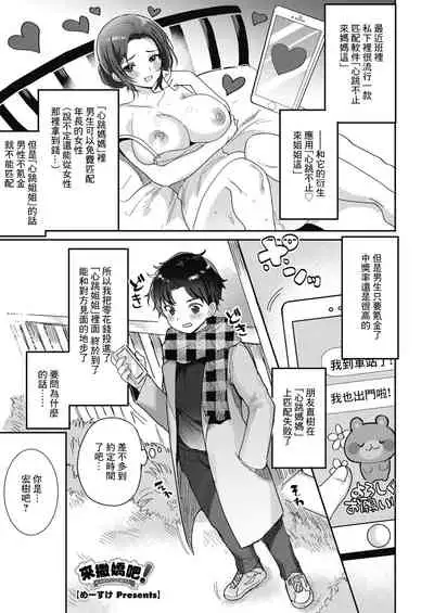 あまあね!～わたしがぜんぶシてあげる～