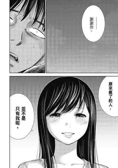 Ayamachi, Hajimemashite. 2 | 無法抗拒的誘惑 2 End