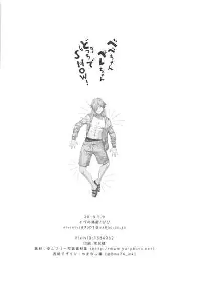 BEBEchan PEREchan Docchi De SHOW!