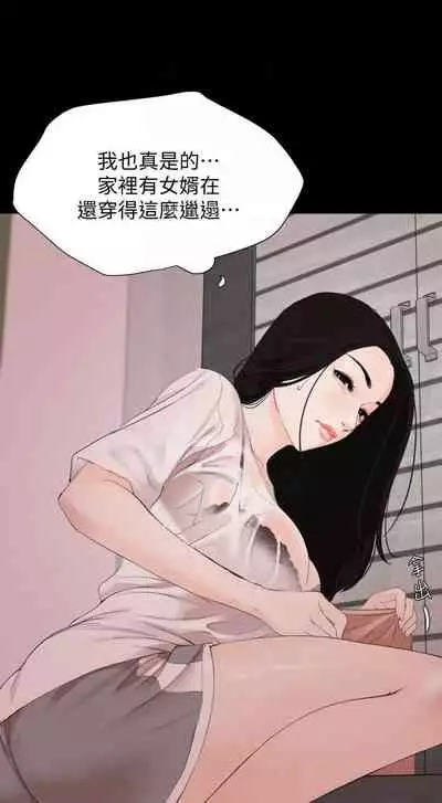【周一连载】与岳母同屋（作者: 橘皮&黑嘿嘿） 第1~18话