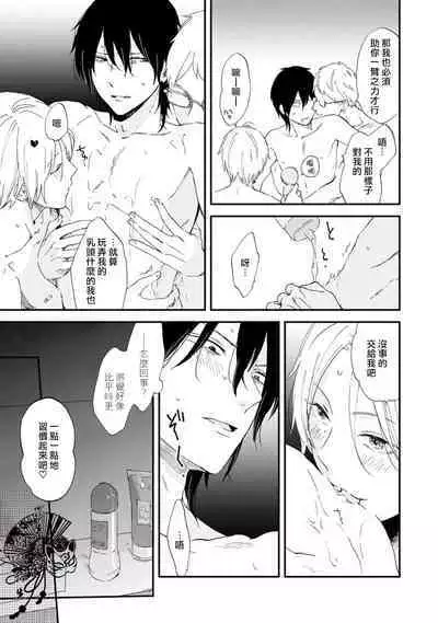 Shiroi Asa ni | 皓白之朝 Ch. 1