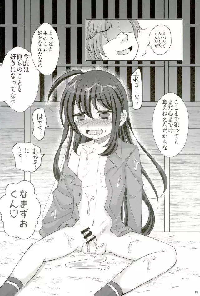 鯰尾藤四郎折大隊