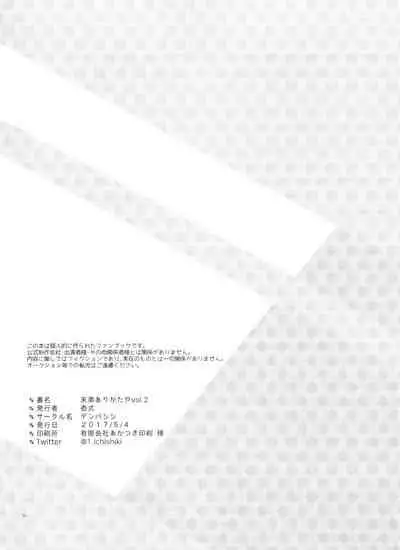 Mattei Arigataya Vol. 2