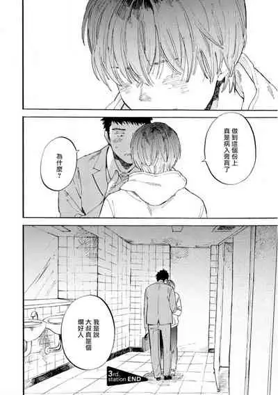 [Koyubi] Manin Densha to Kimi | 满员电车与你 Ch. 1-3 [Chinese] [拾荒者汉化组] [Digital]