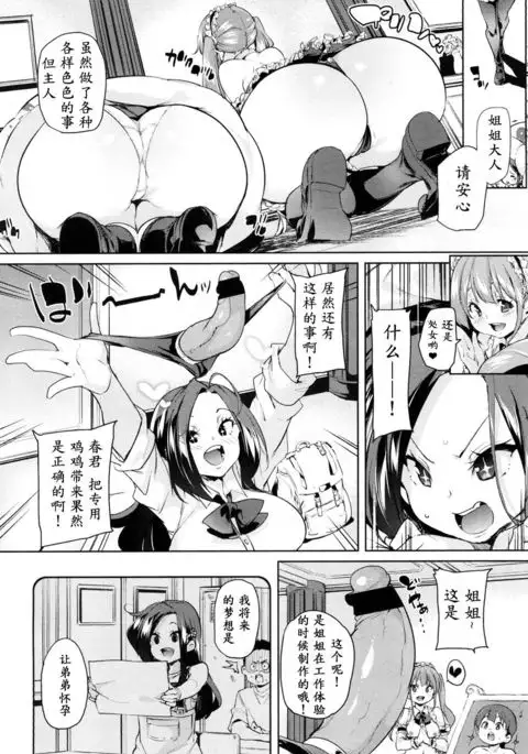 Ochigo to Taiken! featuring Onee-chan