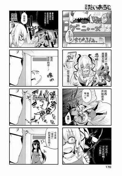 [Tirotata] Gahi-chan Ch.10.5【忆之风汉化组】