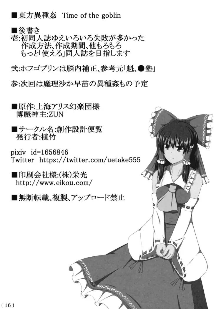 東方異種姦 Time of the goblin