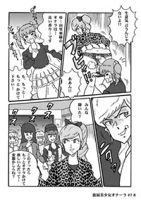 Houhi Bishoujo Onala