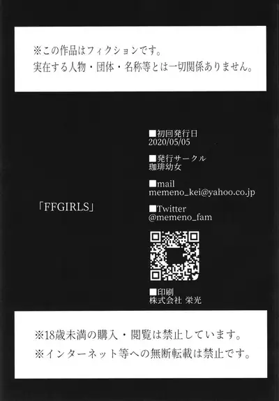 FFGIRLS