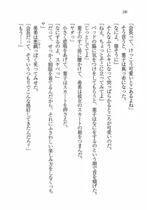 Evergreen～ぼくの四姉妹