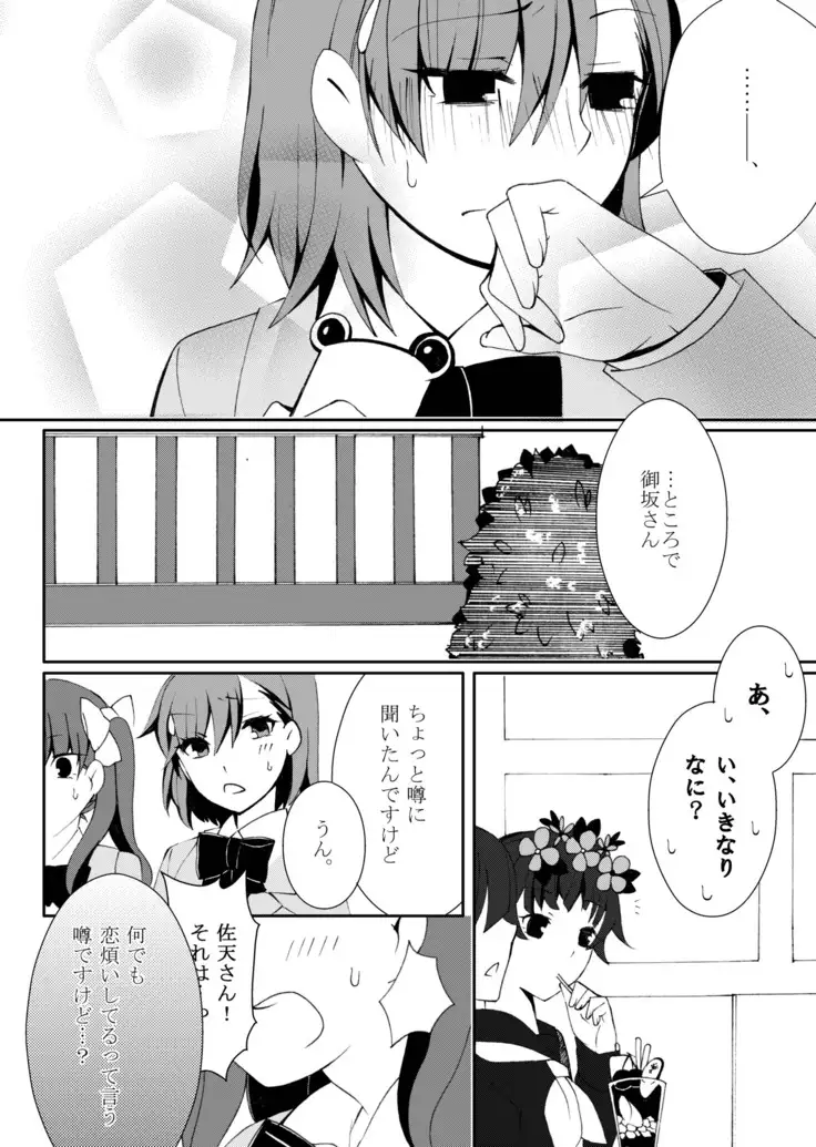 Hontou ni Suki nano wa!?