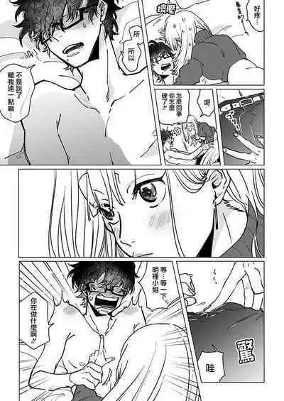 [Hisa Matsue ito okumade motto, Naka made sosoide~01-03｜注入进来哦、更往里一些更深一些~01-03话[中文] [橄榄汉化组]