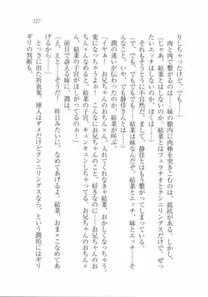 えむ×えむ！ 妹と生徒会長