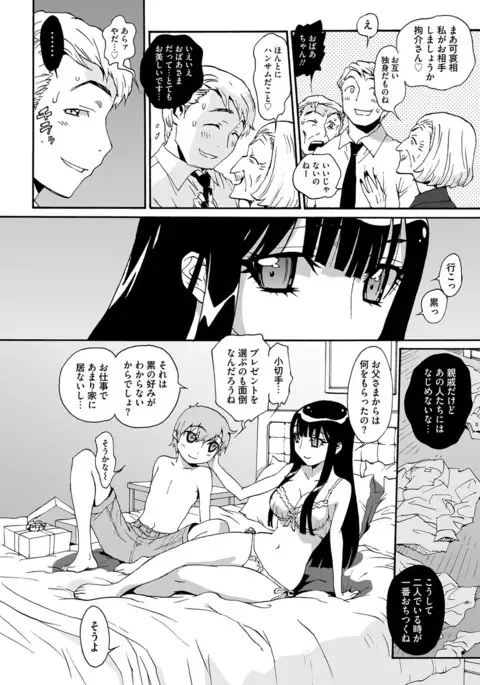 Jouzu na Ane no Ikasekata